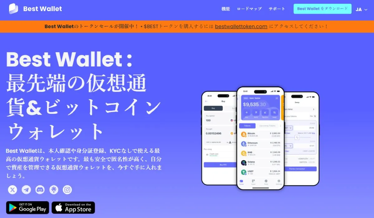 Best Wallet トップページ