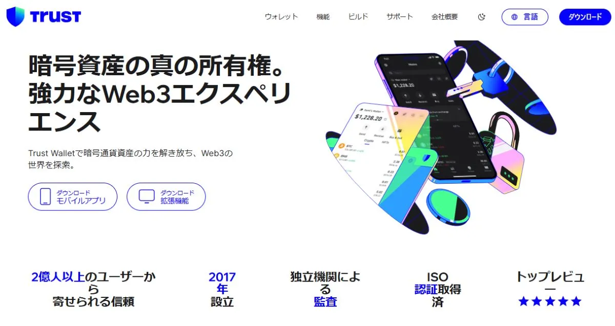 Trust Walletの公式ページ