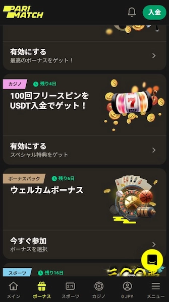 フリースピン 無料