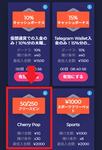 オンラインカジノ フリースピン もらい方