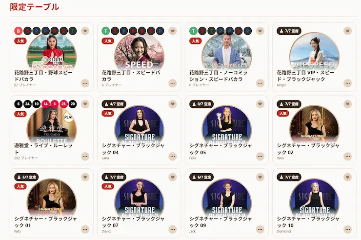 遊雅堂 限定 ライブカジノ