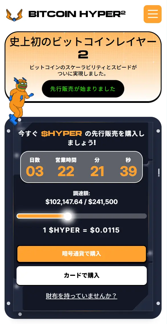 Bitcoin Hyperモバイル版