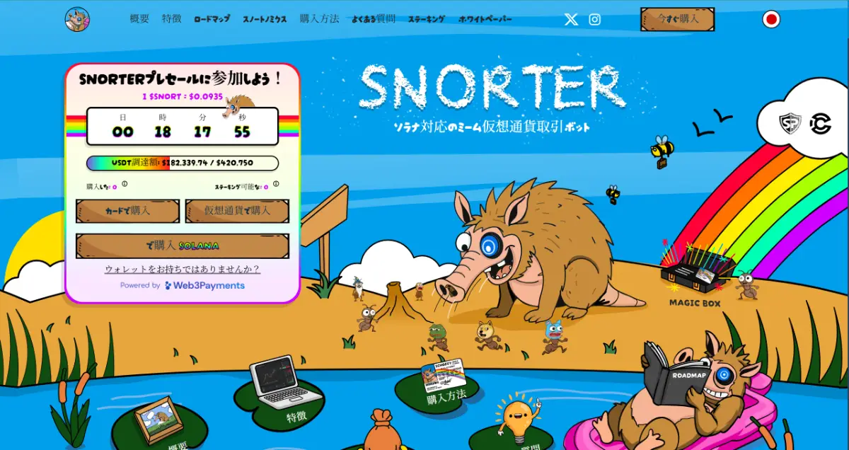 Snorter Bot（SNORT）デスクトップ版