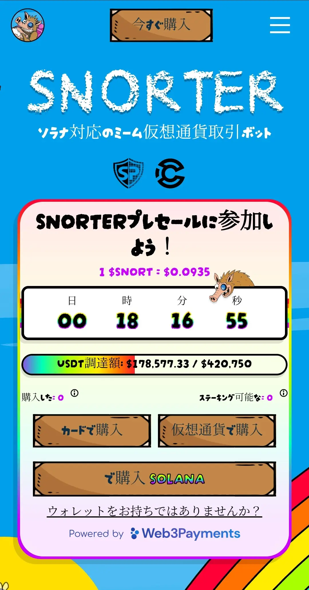 Snorter Bot（SNORT）モバイル版