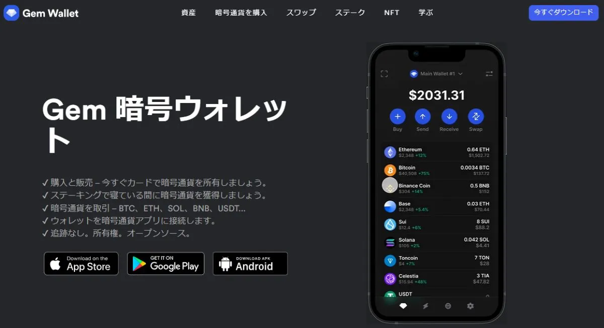 Gem Wallet 公式ページ