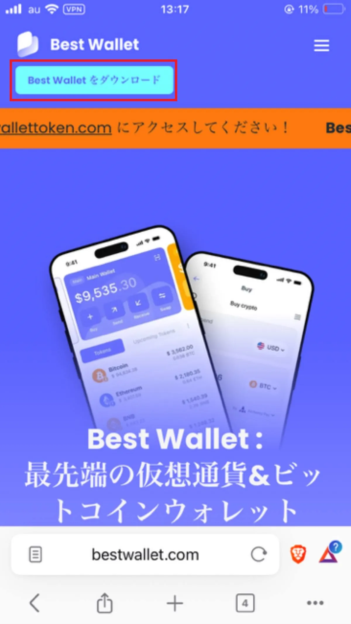 Best Walletインストール①