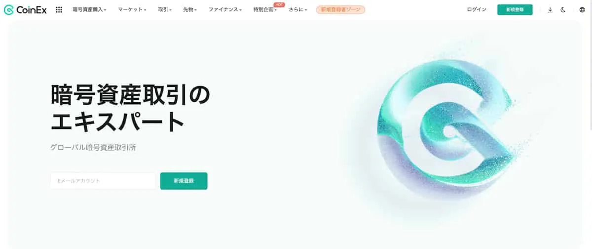 CoinEx公式サイトトップページ