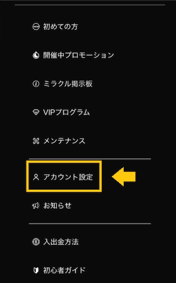 アカウント設定