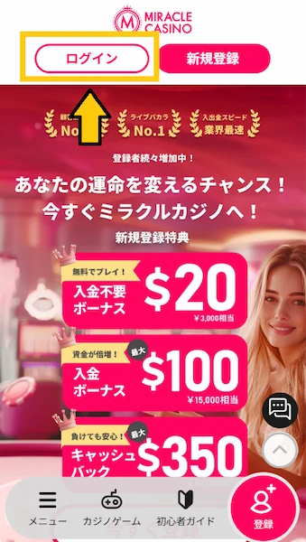 ミラクルカジノ ログイン