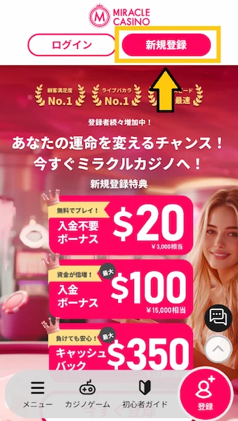 ミラクルカジノ 登録