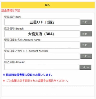 銀行送金