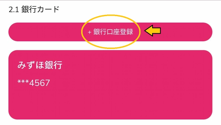 銀行入金