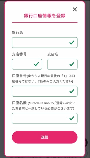 ミラクルカジノ 入金方法