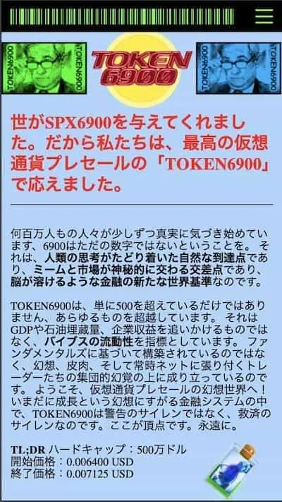 token6900のスマホファーストビュー