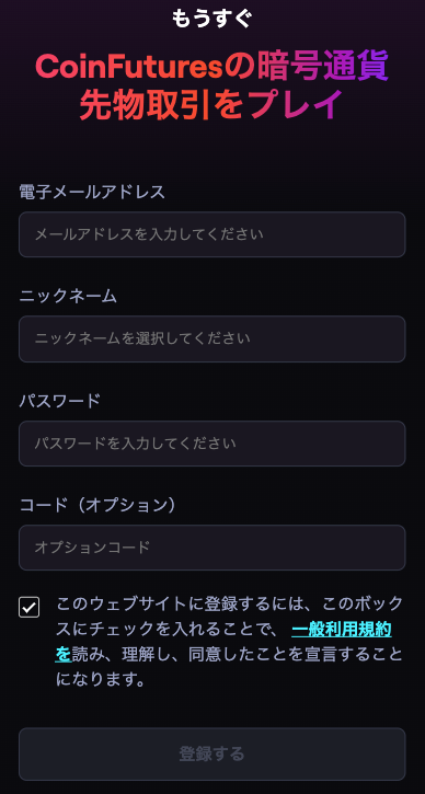 まずはアカウント登録です。