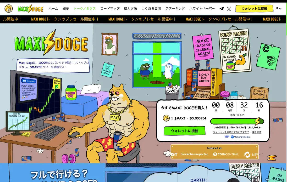 Maxi Doge（MAXI）公式