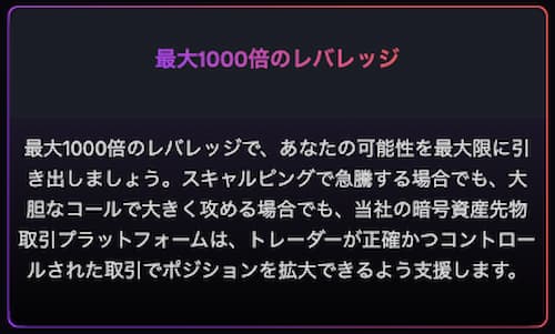 最大1000倍のレバレッジ対応で柔軟な取引が可能