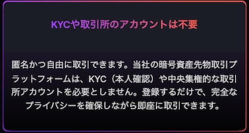 KYC不要・口座開設なしですぐに取引開始