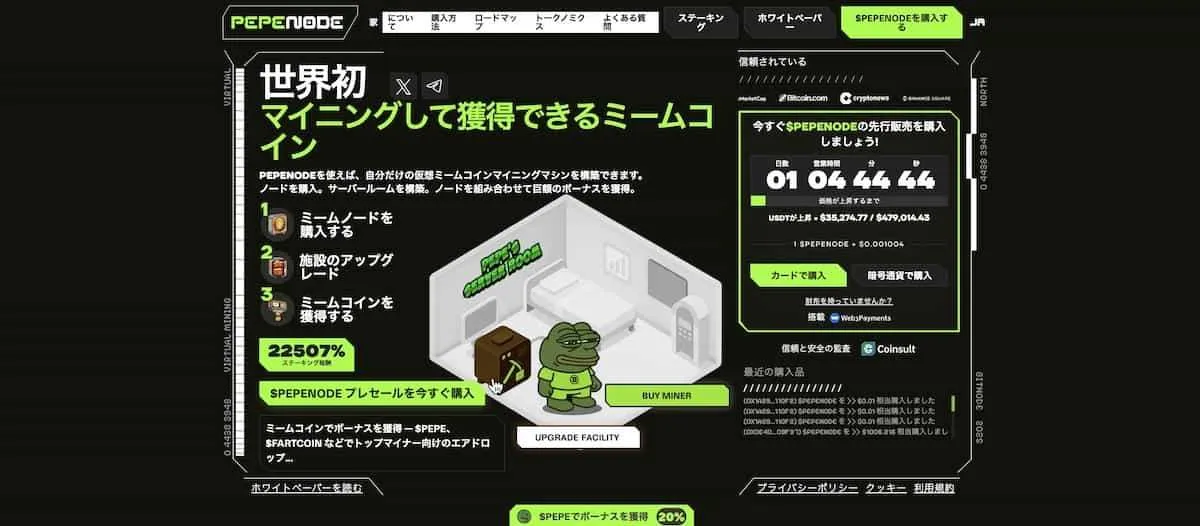 pepenodeの公式サイトPC版ファーストビュー