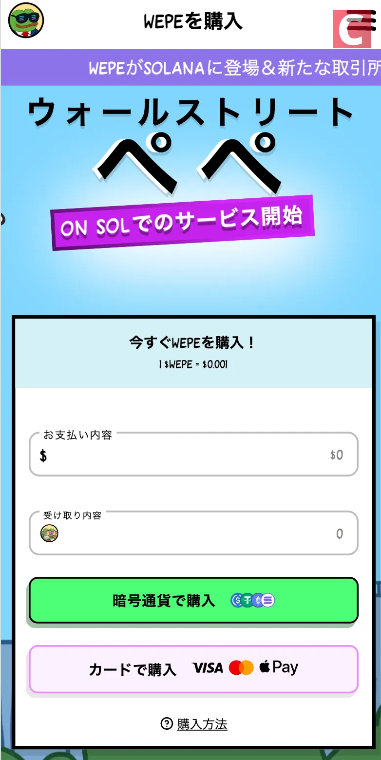Wall Street PepeのSP版HP