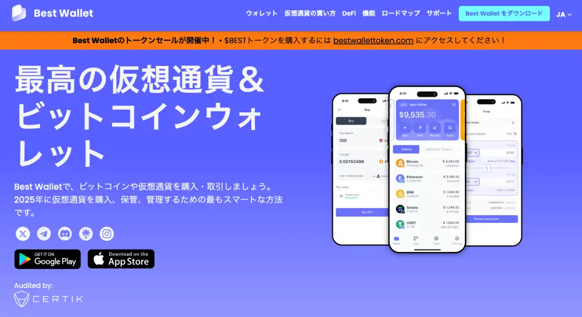 ベストウォレットのホームページ