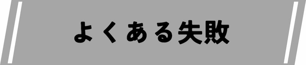 仮想通貨デイトレード取引所における初心者が経験しやすい失敗例