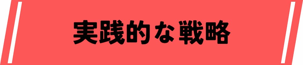 :仮想通貨デイトレード取引所での実践的なデイトレード戦略