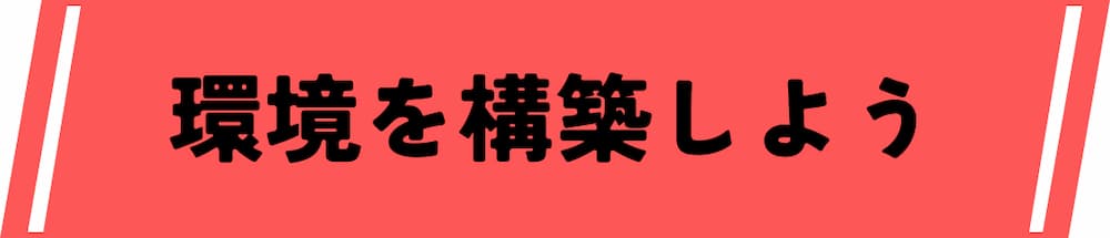 仮想通貨デイトレード取引所の環境を構築する