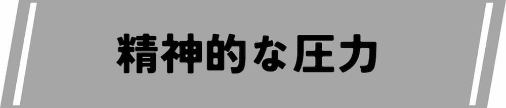 :仮想通貨デイトレード取引所における精神的なプレッシャー