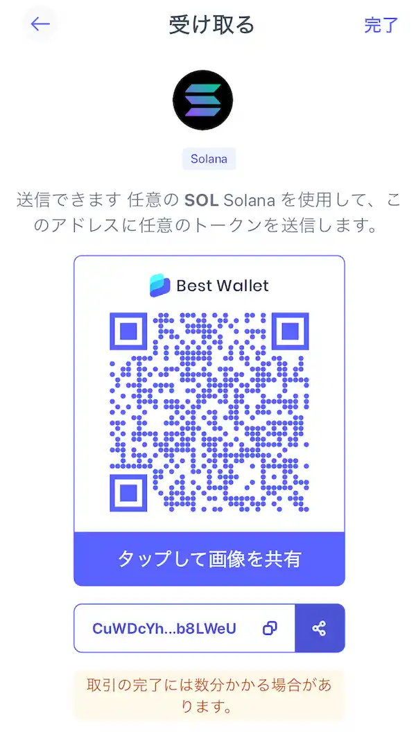 ベストウォレットのソラナ購入ページ
