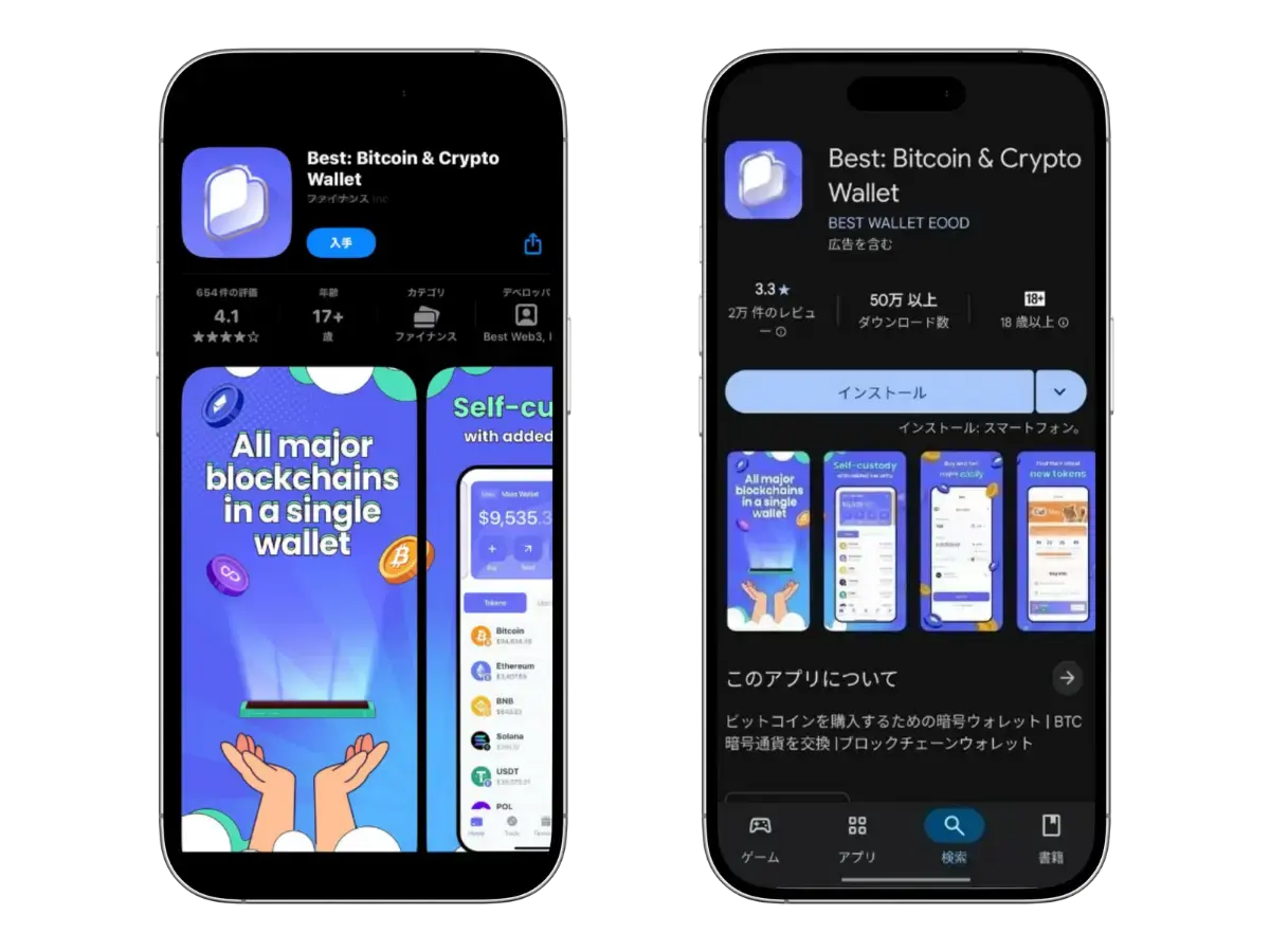 Best WalletのiPhoneとAndroidのインストールページ